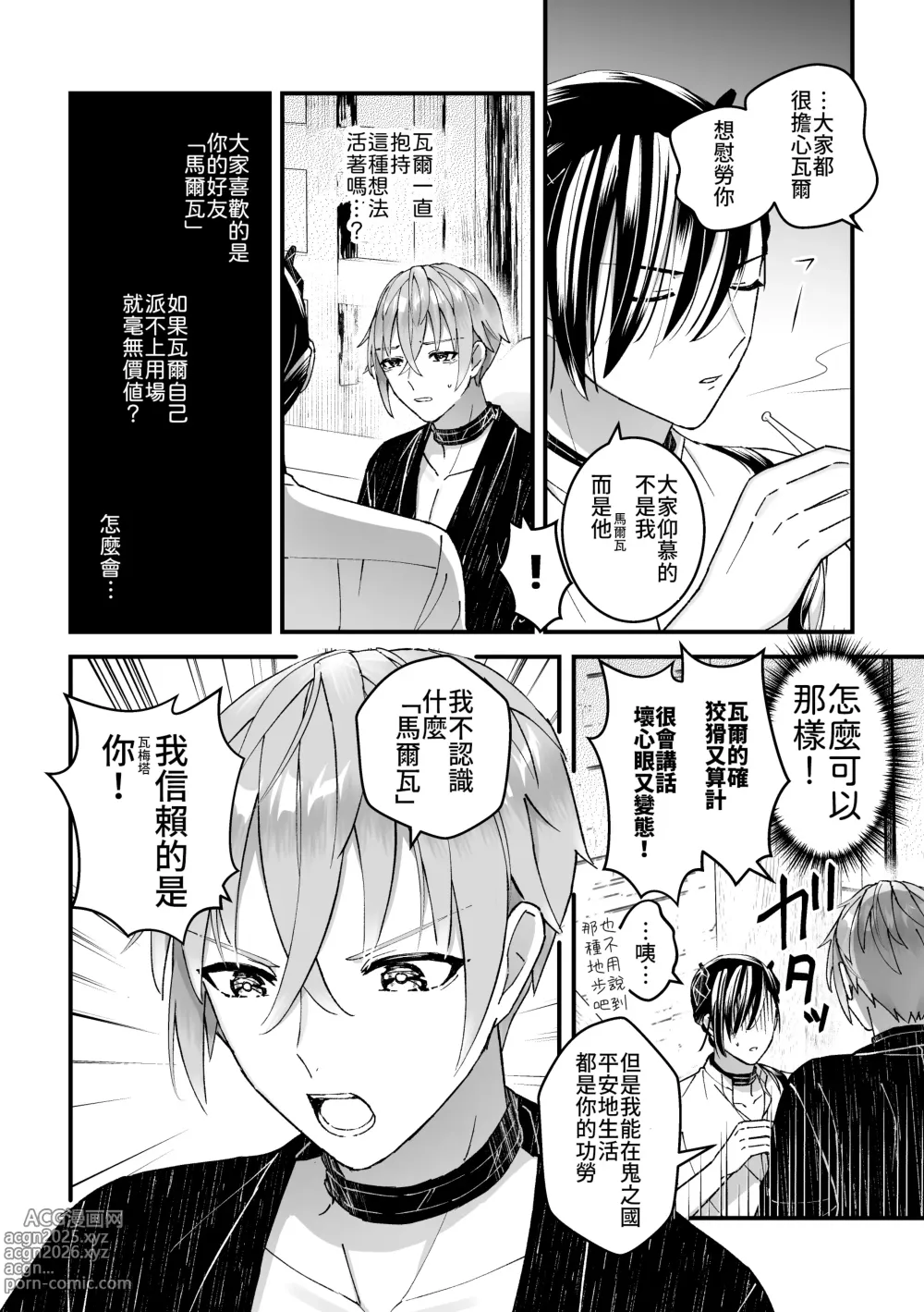 Page 24 of doujinshi Otoko Kishi datta kedo Oni no Saishou no Aigan Pet ni Narimashita 1