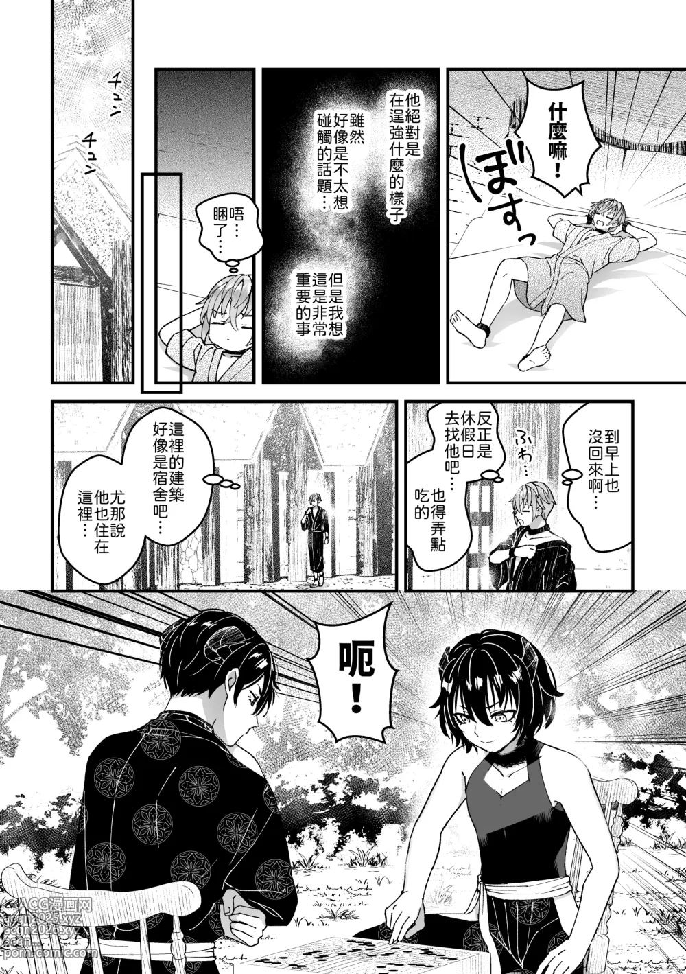 Page 10 of doujinshi Otoko Kishi datta kedo Oni no Saishou no Aigan Pet ni Narimashita 1