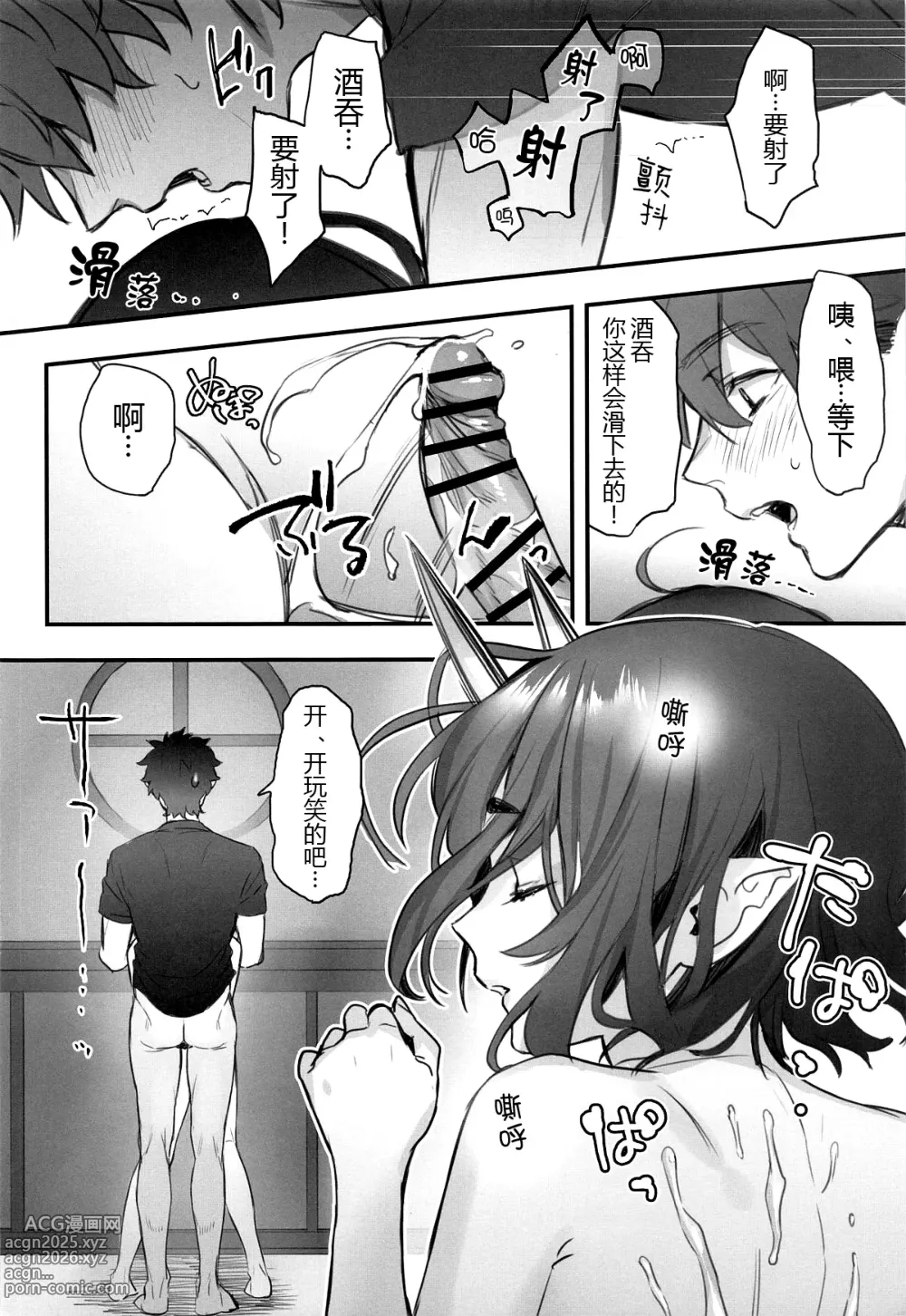 Page 12 of doujinshi Geko ni Natta Shuten