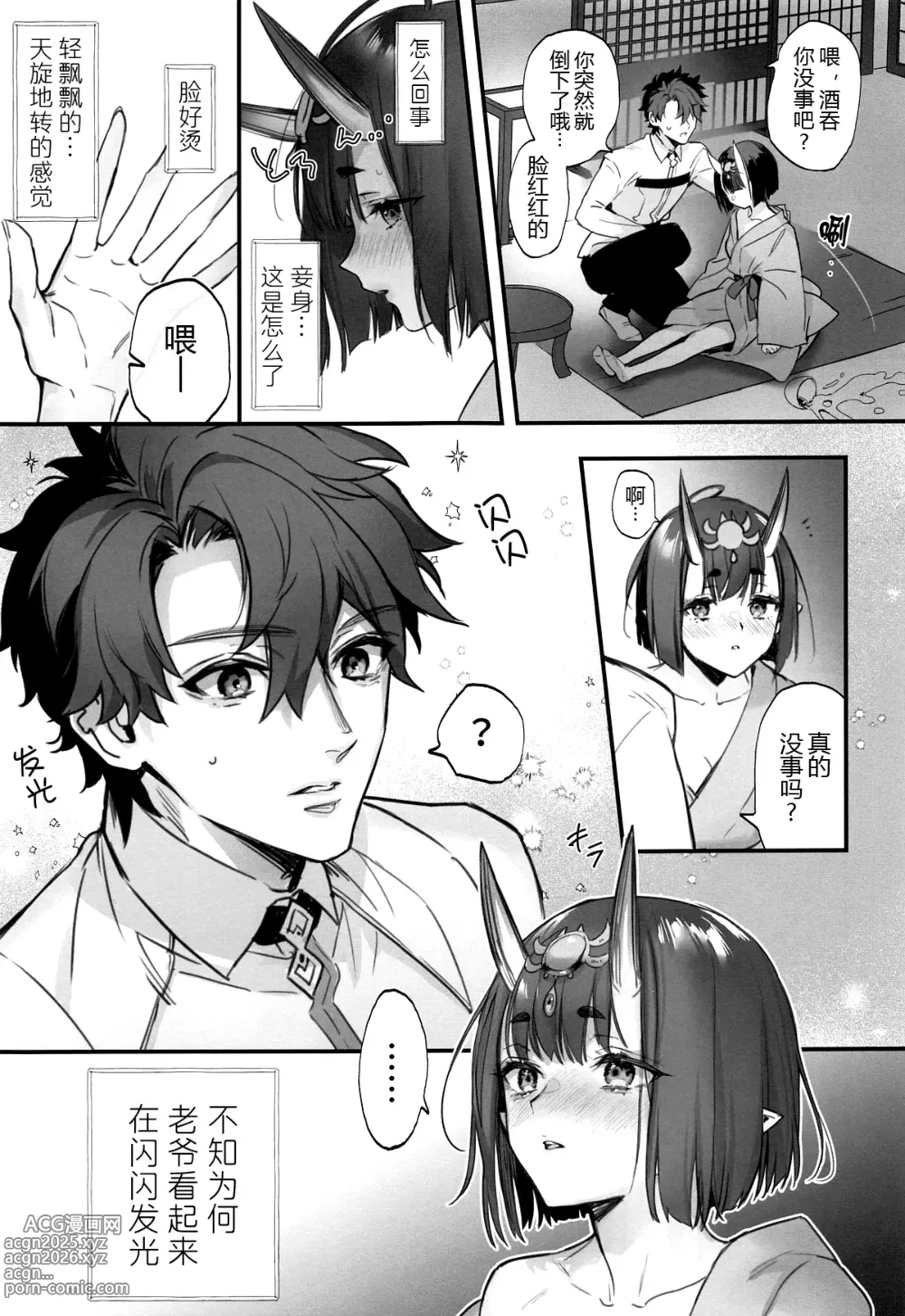 Page 7 of doujinshi Geko ni Natta Shuten