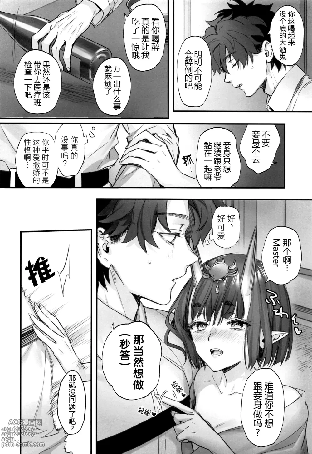 Page 8 of doujinshi Geko ni Natta Shuten