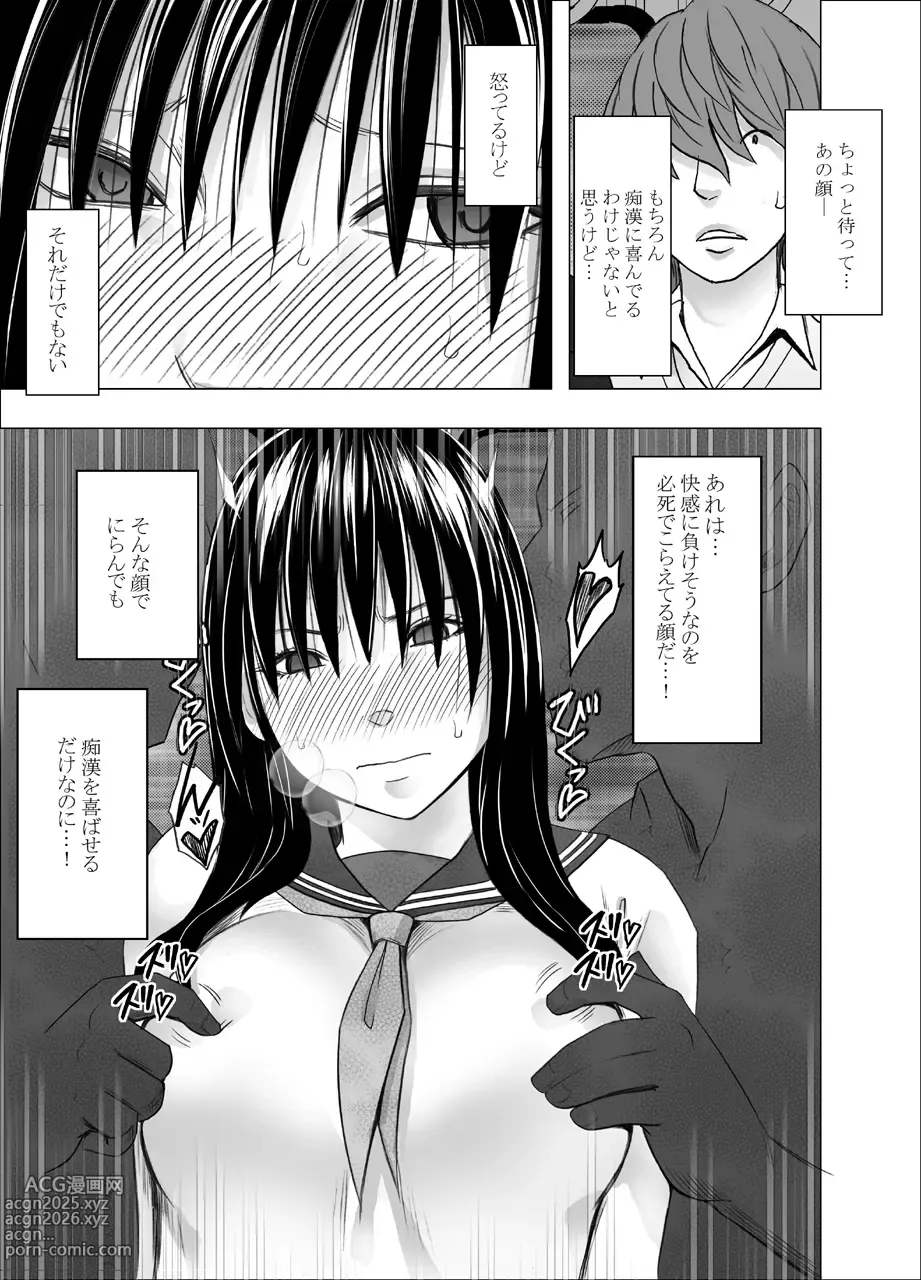 Page 14 of doujinshi Akogare no Anoko ga Densya de Mechakucha Yarareterutokoro wo Mokugekishita Hanashi