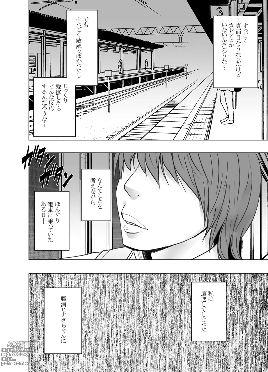 Page 7 of doujinshi Akogare no Anoko ga Densya de Mechakucha Yarareterutokoro wo Mokugekishita Hanashi