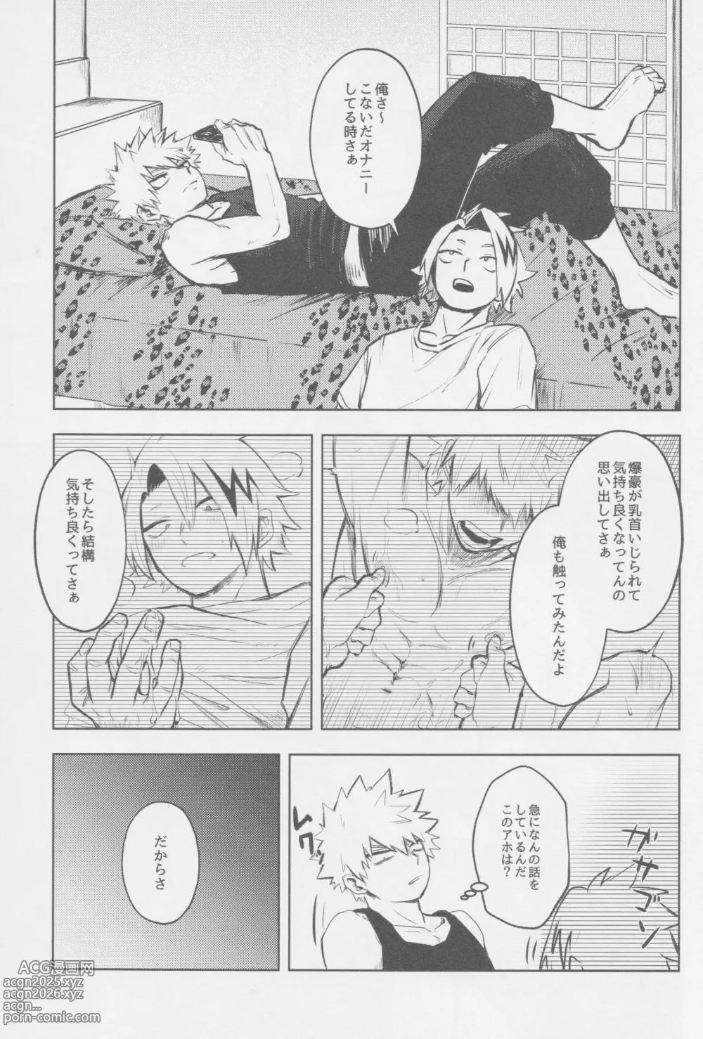 Page 2 of doujinshi O soroi