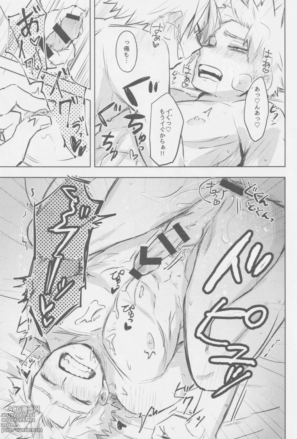 Page 20 of doujinshi O soroi