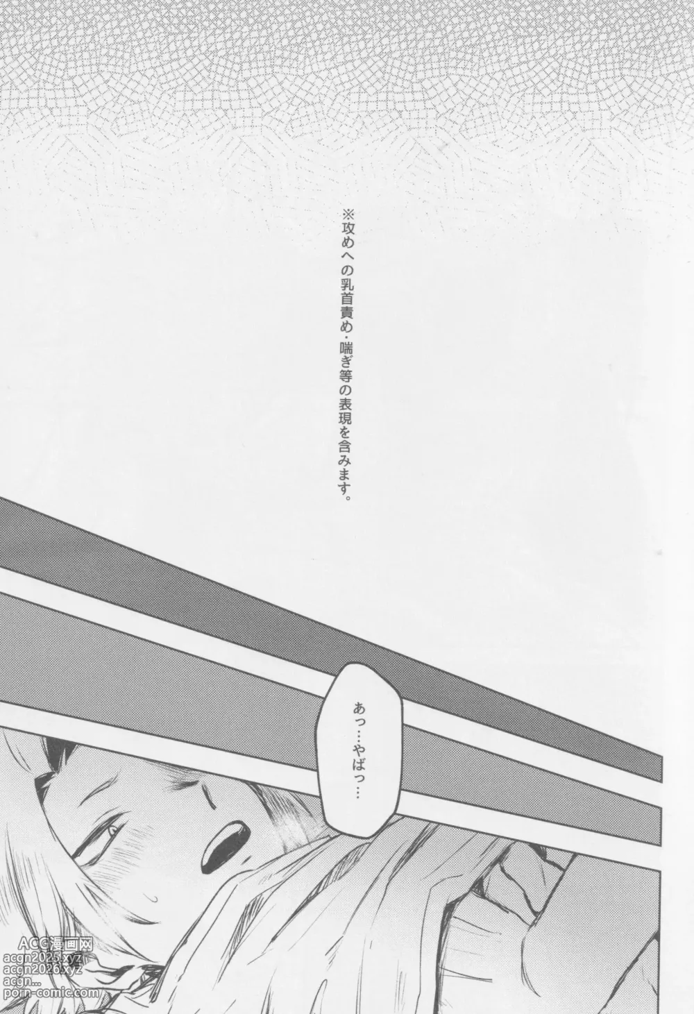 Page 4 of doujinshi O soroi