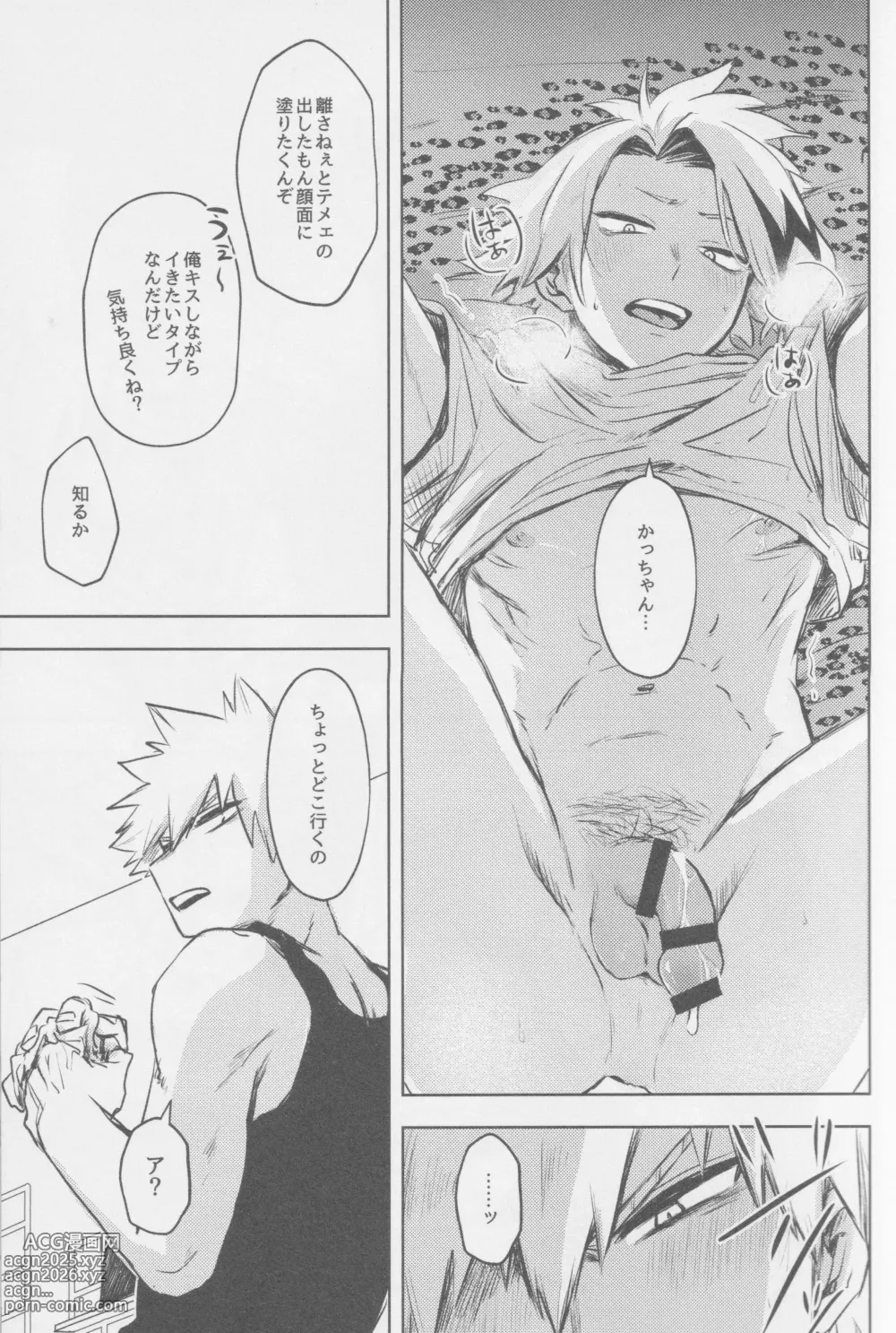 Page 8 of doujinshi O soroi