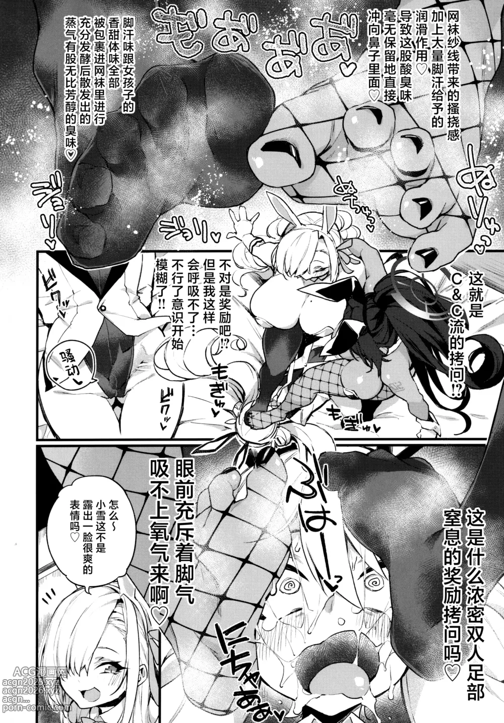 Page 5 of doujinshi WHITE RABBIT HUNTING