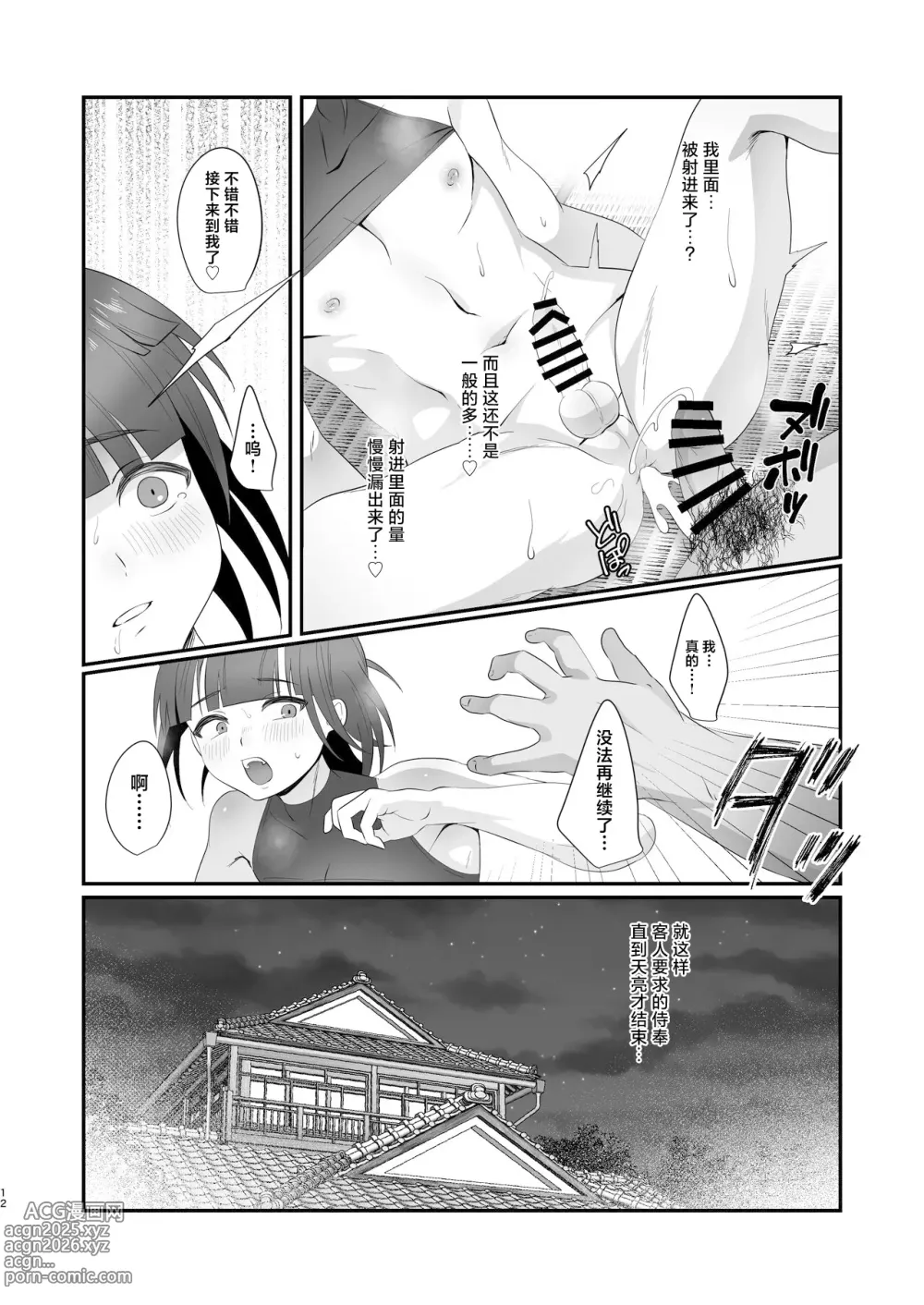 Page 12 of doujinshi Oidemase Ayakashitei