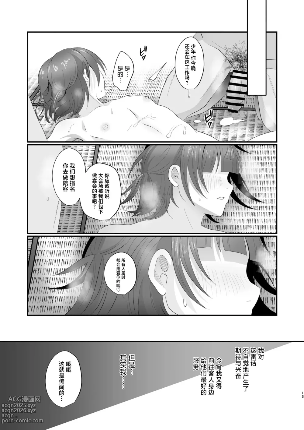 Page 13 of doujinshi Oidemase Ayakashitei