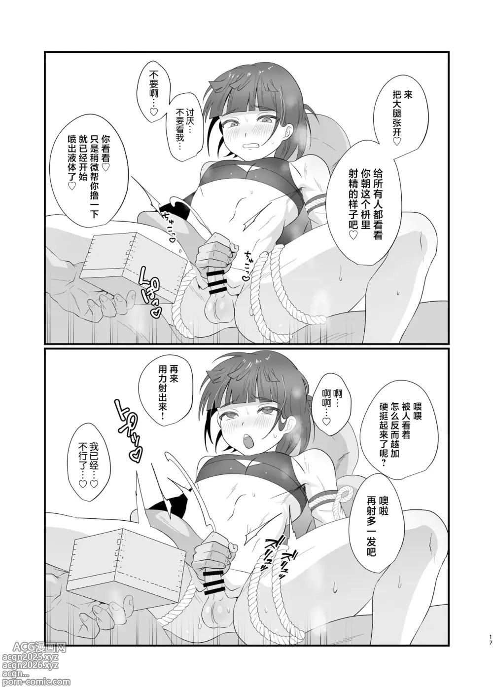 Page 17 of doujinshi Oidemase Ayakashitei