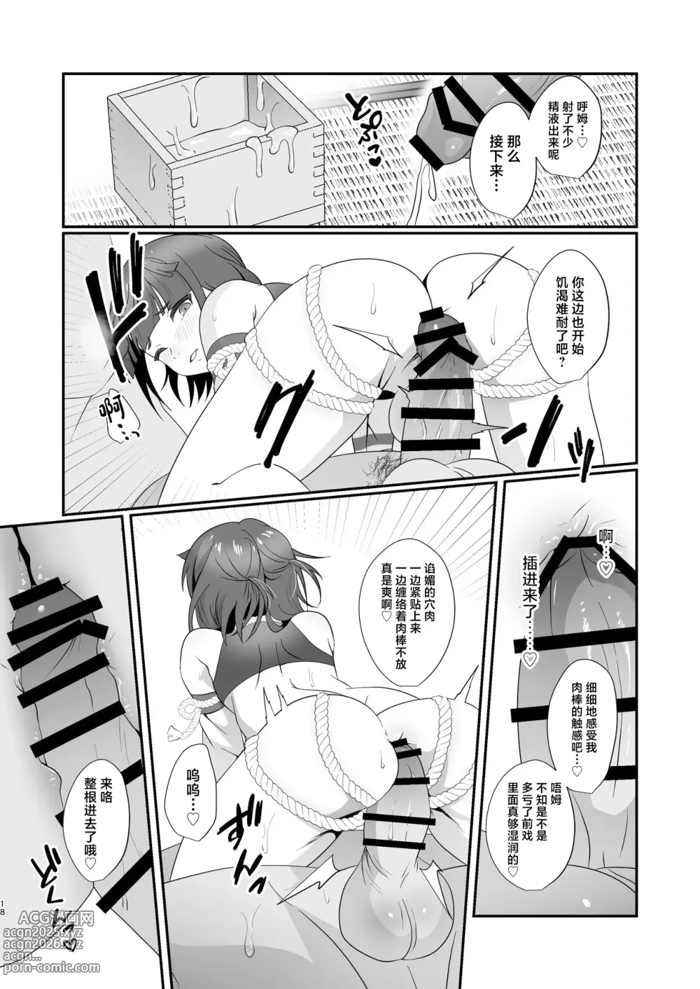 Page 18 of doujinshi Oidemase Ayakashitei