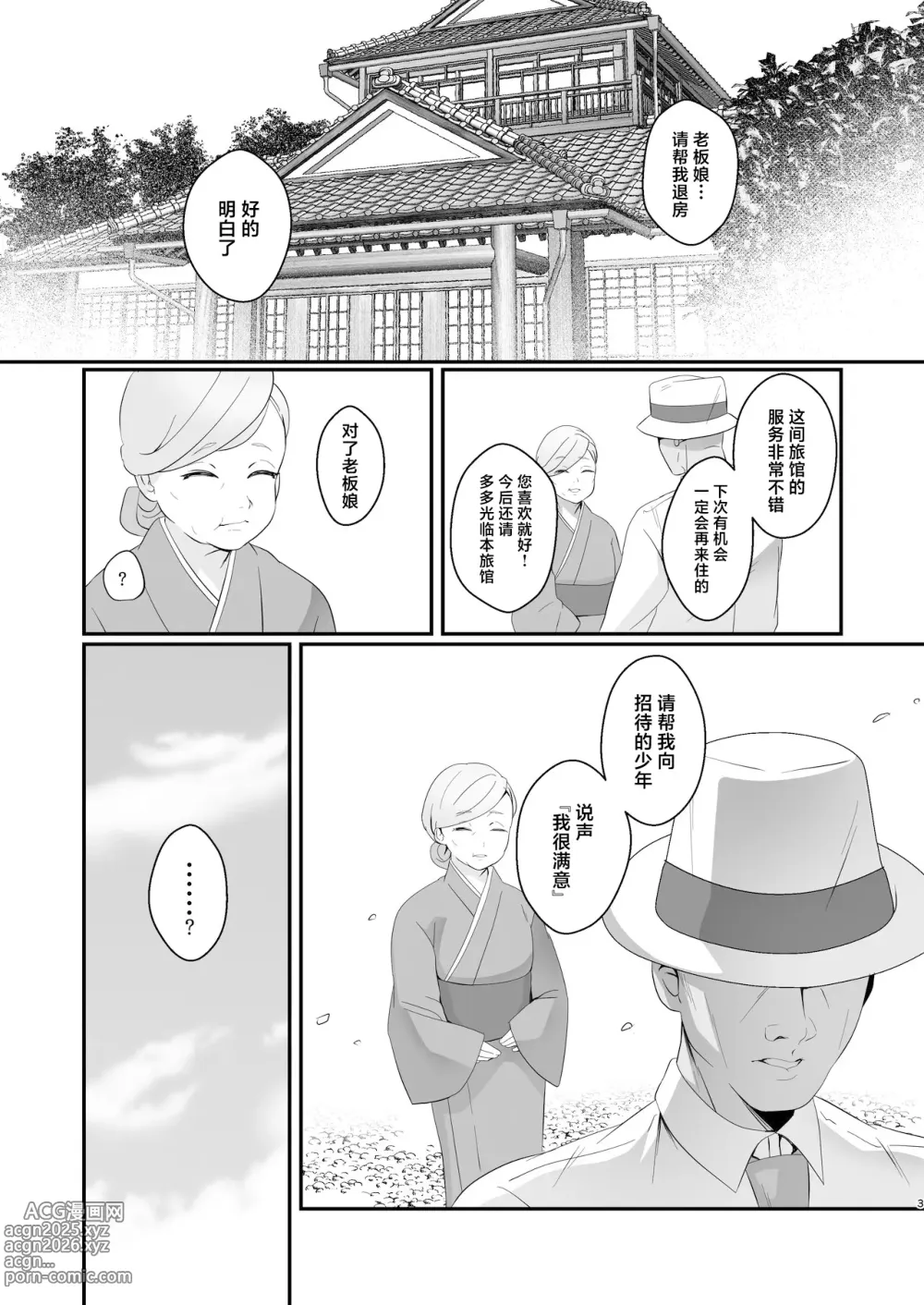 Page 3 of doujinshi Oidemase Ayakashitei