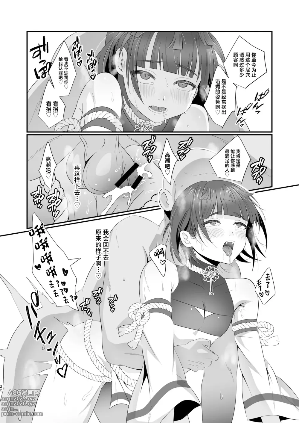 Page 22 of doujinshi Oidemase Ayakashitei