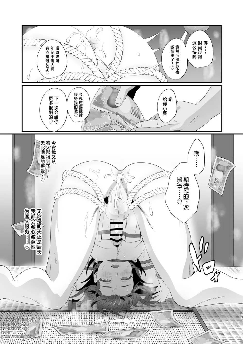 Page 23 of doujinshi Oidemase Ayakashitei