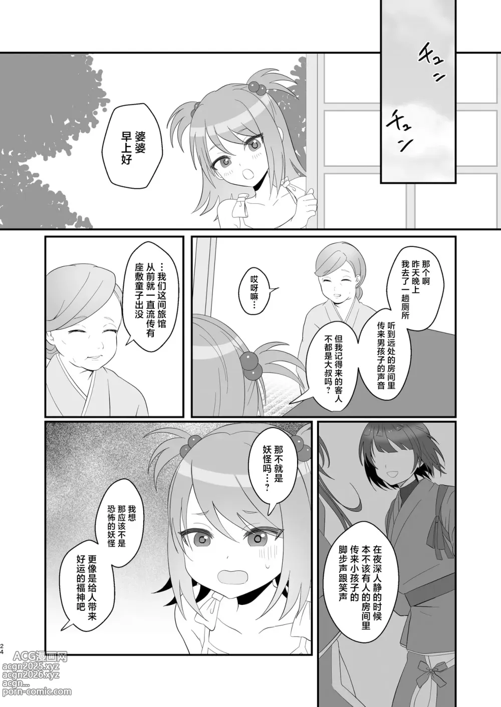 Page 24 of doujinshi Oidemase Ayakashitei