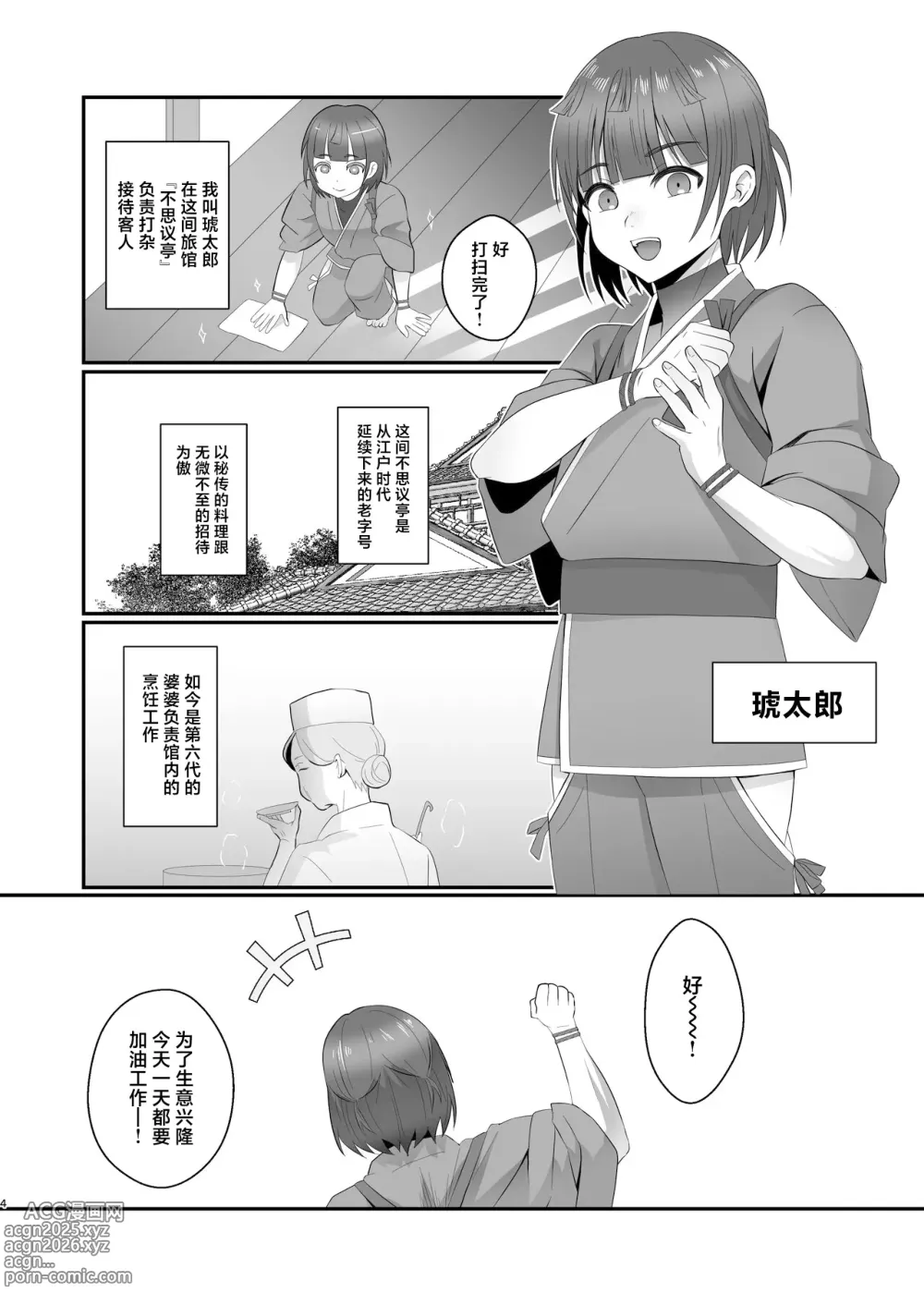 Page 4 of doujinshi Oidemase Ayakashitei