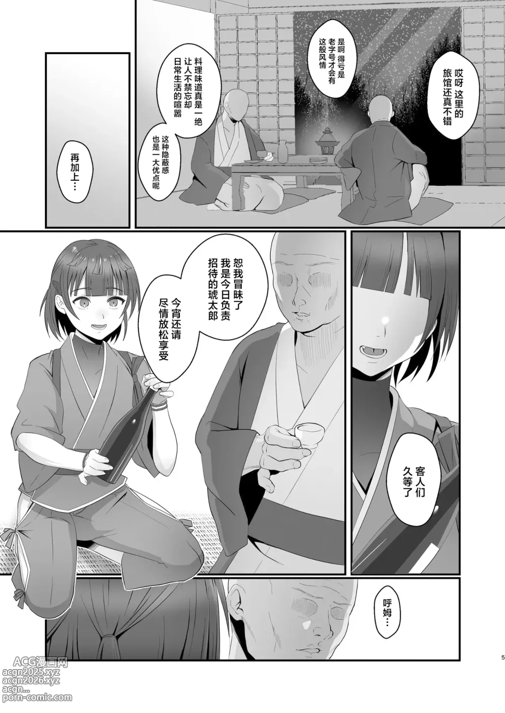 Page 5 of doujinshi Oidemase Ayakashitei