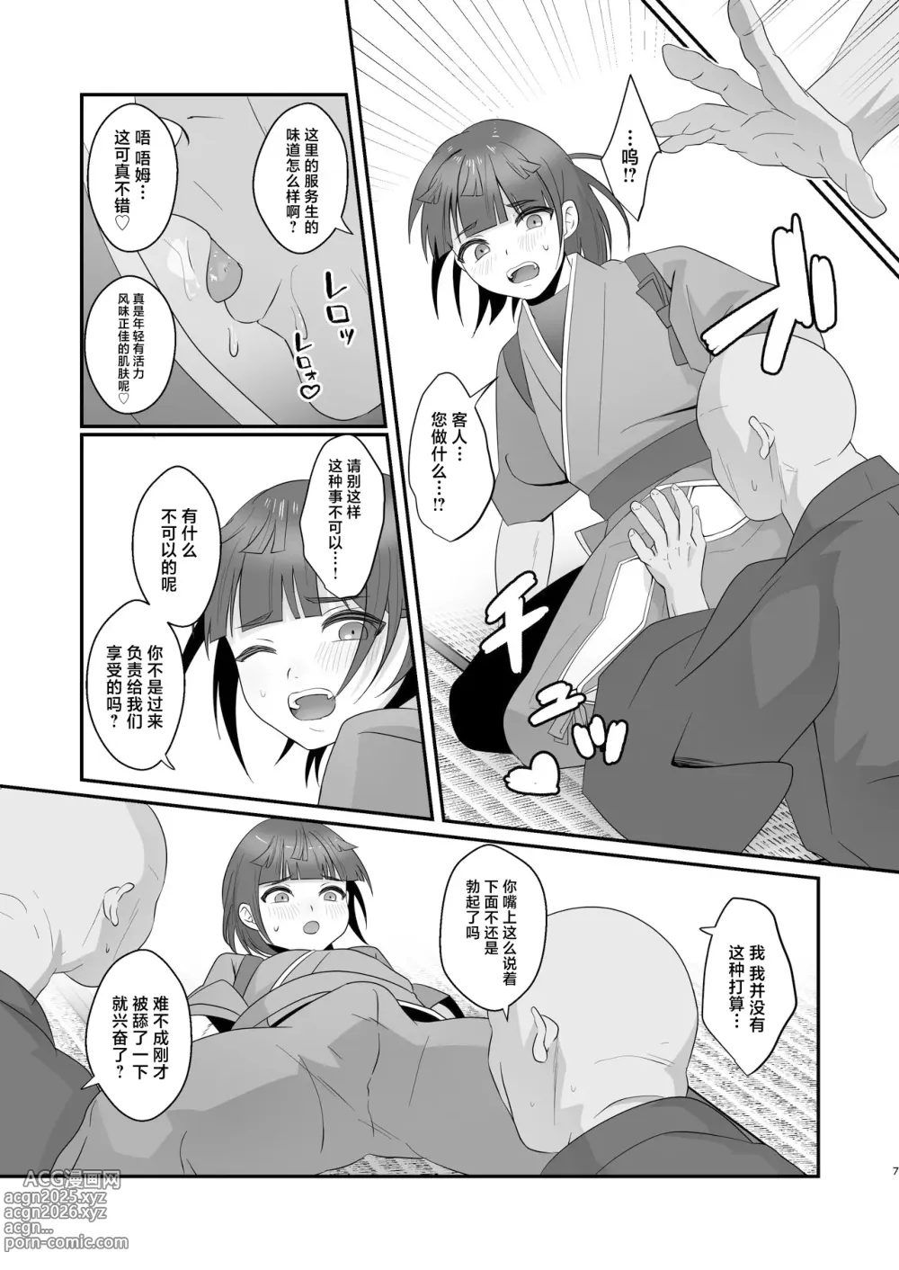 Page 7 of doujinshi Oidemase Ayakashitei