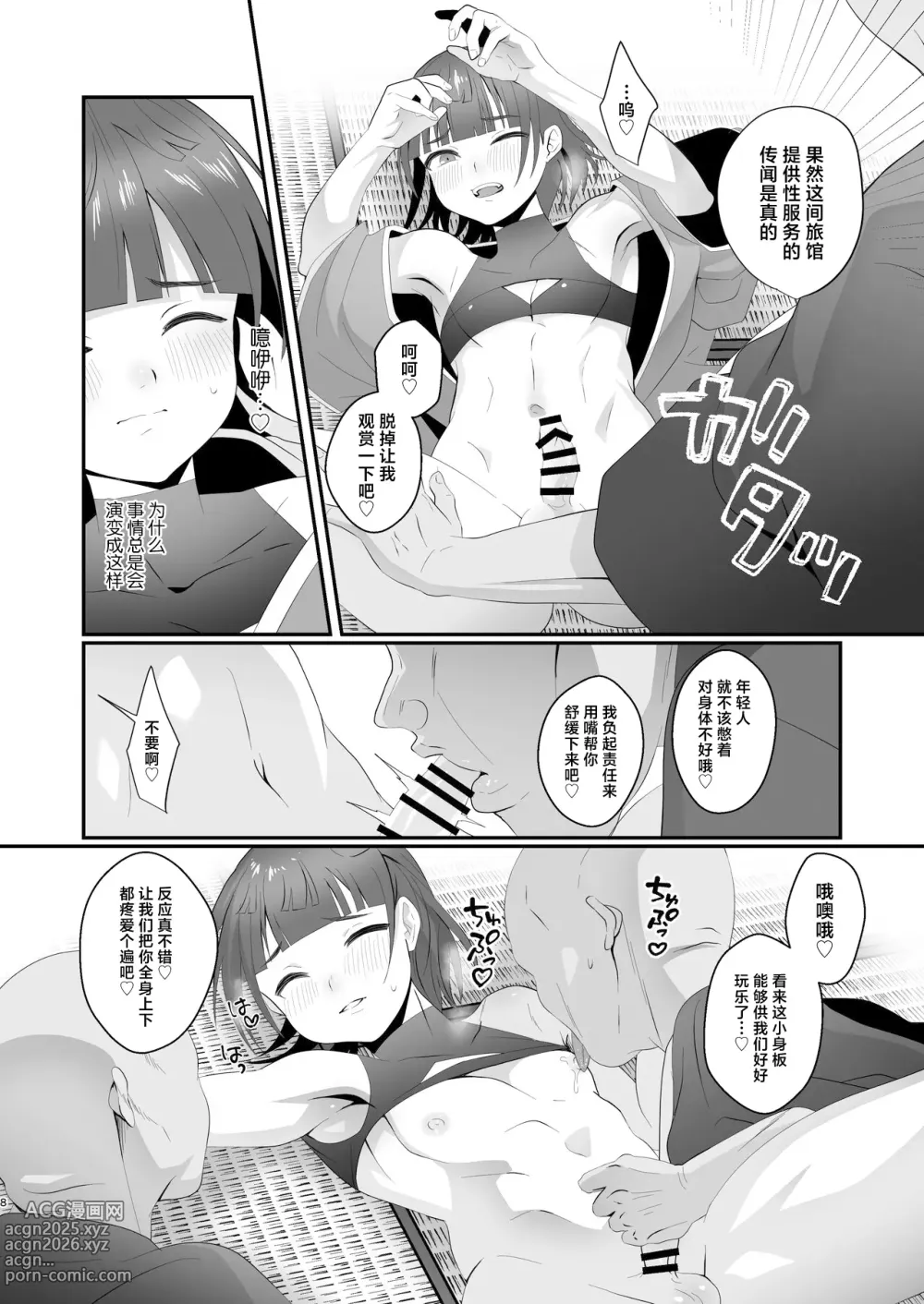 Page 8 of doujinshi Oidemase Ayakashitei