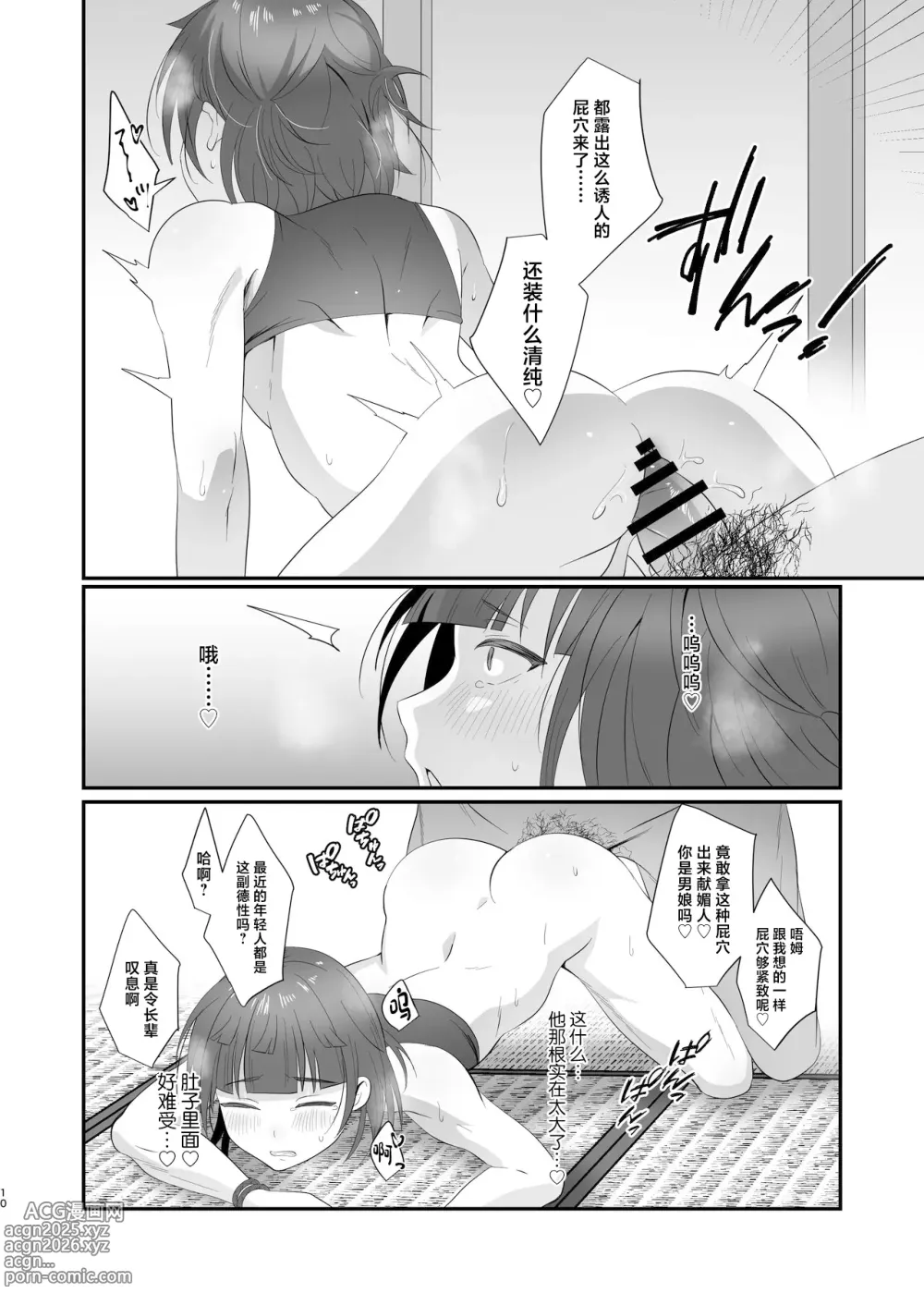 Page 10 of doujinshi Oidemase Ayakashitei