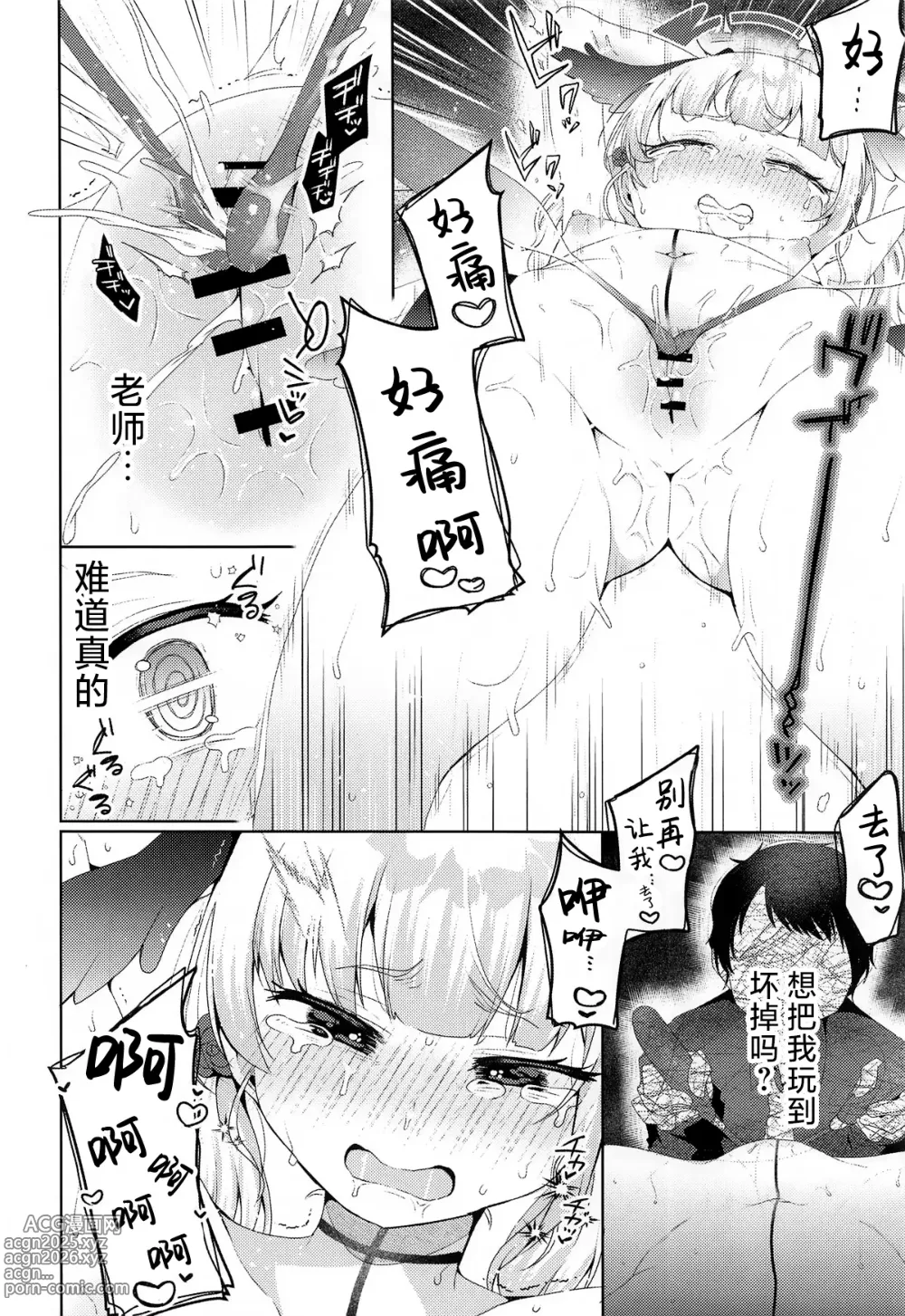 Page 15 of doujinshi Koharu no Amai Tsumi to Batsu - Koharus Sweet Crime and Punishment