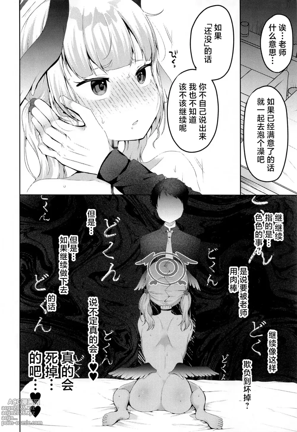 Page 17 of doujinshi Koharu no Amai Tsumi to Batsu - Koharus Sweet Crime and Punishment