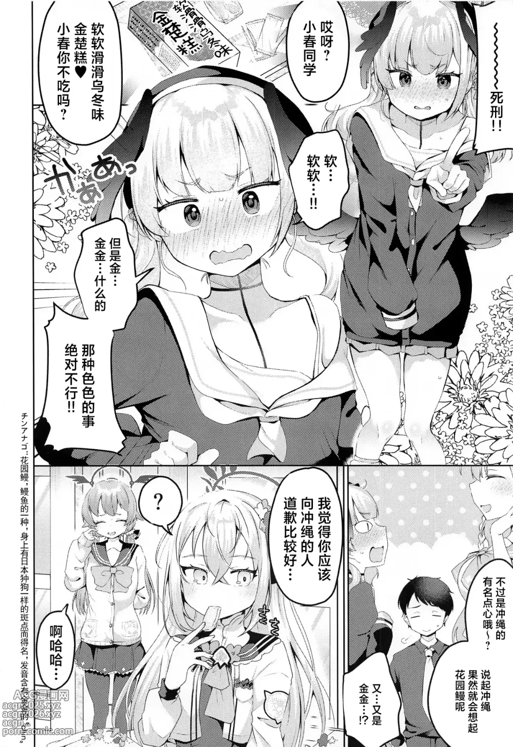 Page 5 of doujinshi Koharu no Amai Tsumi to Batsu - Koharus Sweet Crime and Punishment