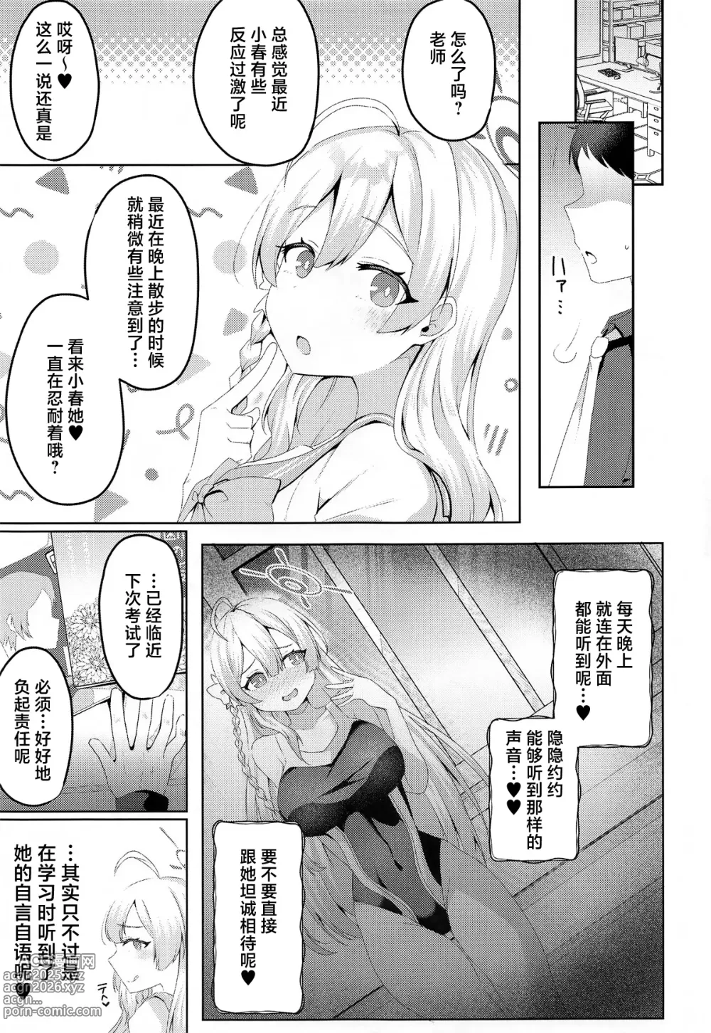 Page 6 of doujinshi Koharu no Amai Tsumi to Batsu - Koharus Sweet Crime and Punishment