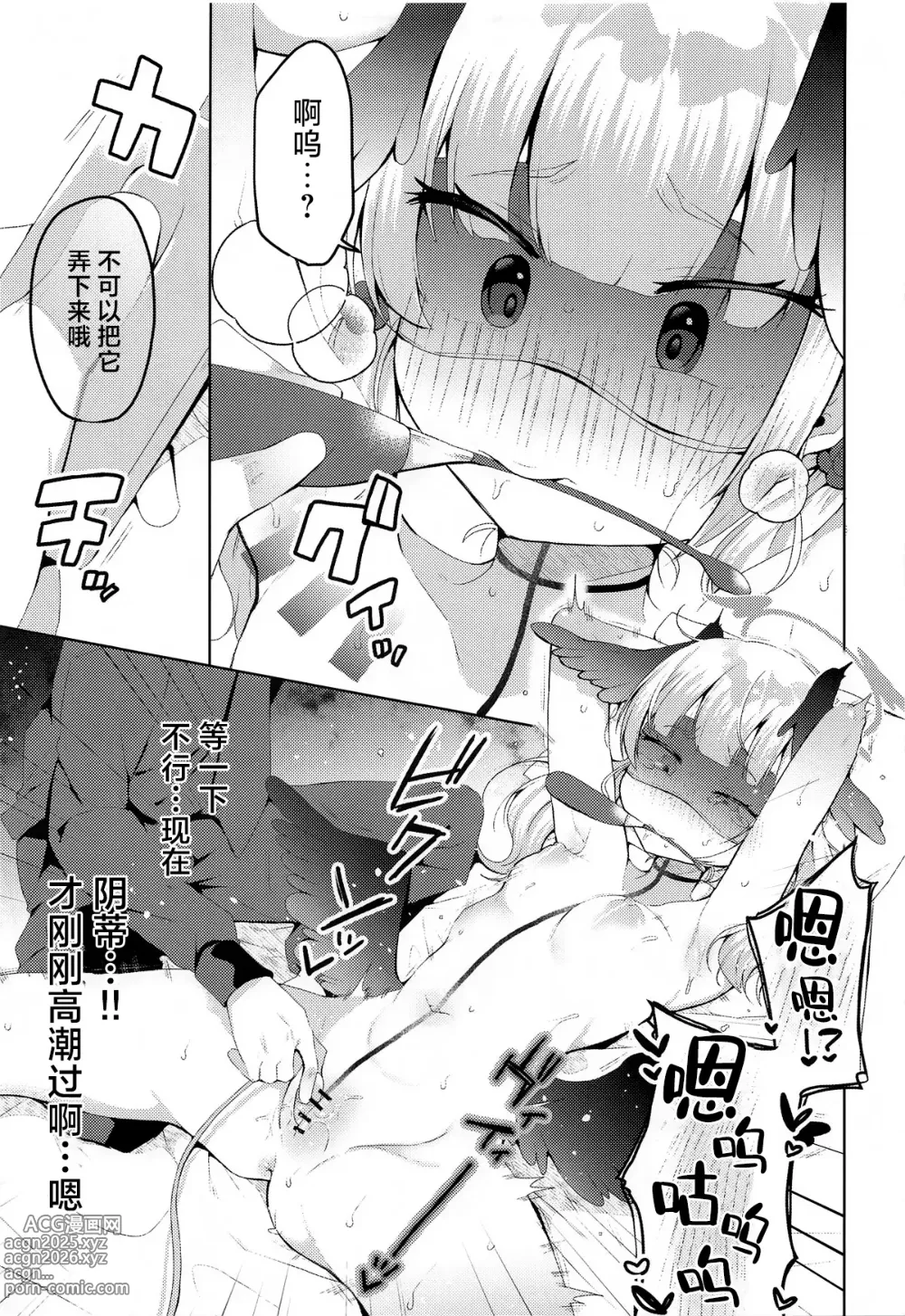 Page 10 of doujinshi Koharu no Amai Tsumi to Batsu - Koharus Sweet Crime and Punishment