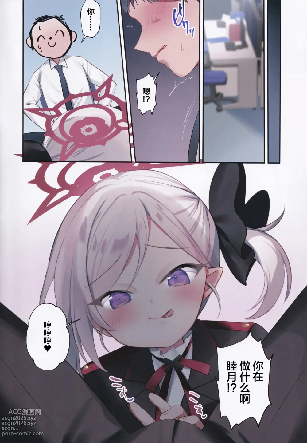 Page 5 of doujinshi 睦月的捣蛋大作战