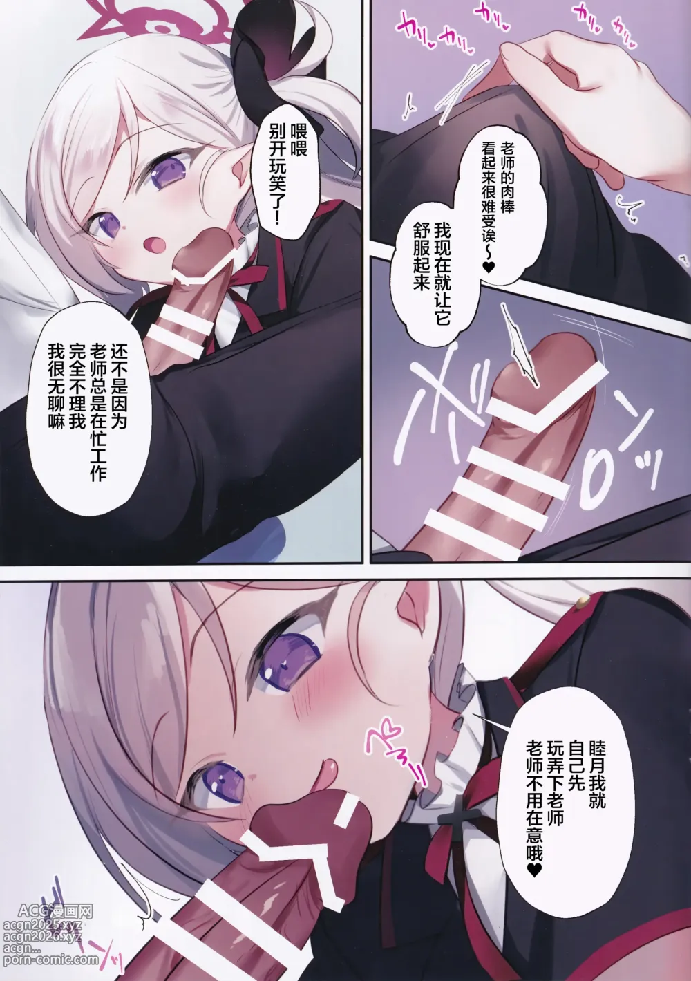 Page 6 of doujinshi 睦月的捣蛋大作战