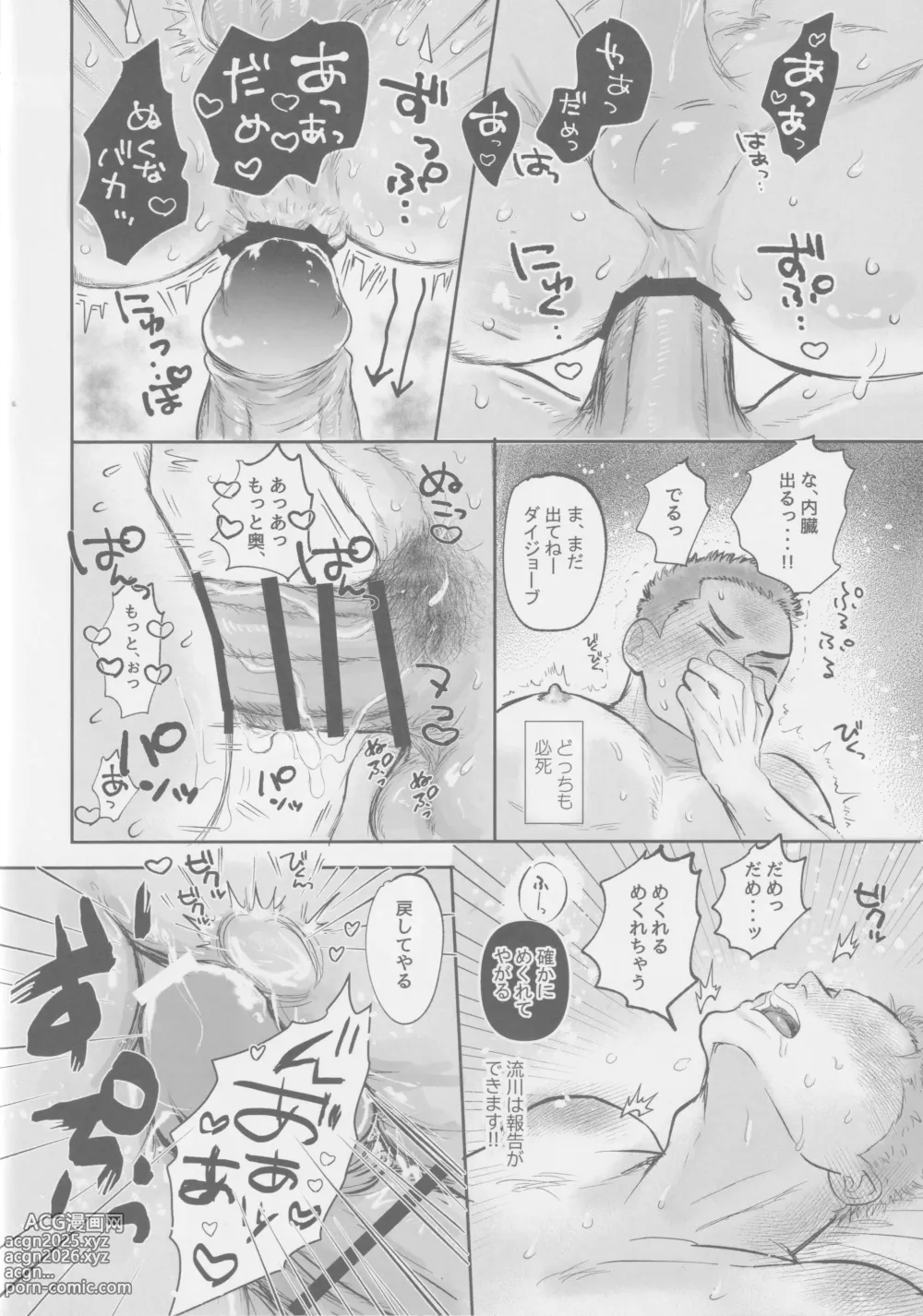 Page 19 of doujinshi Ima mo Mirai mo Love Love Hen