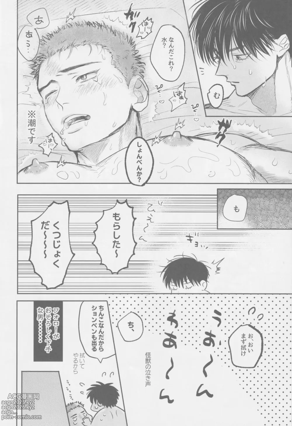 Page 21 of doujinshi Ima mo Mirai mo Love Love Hen