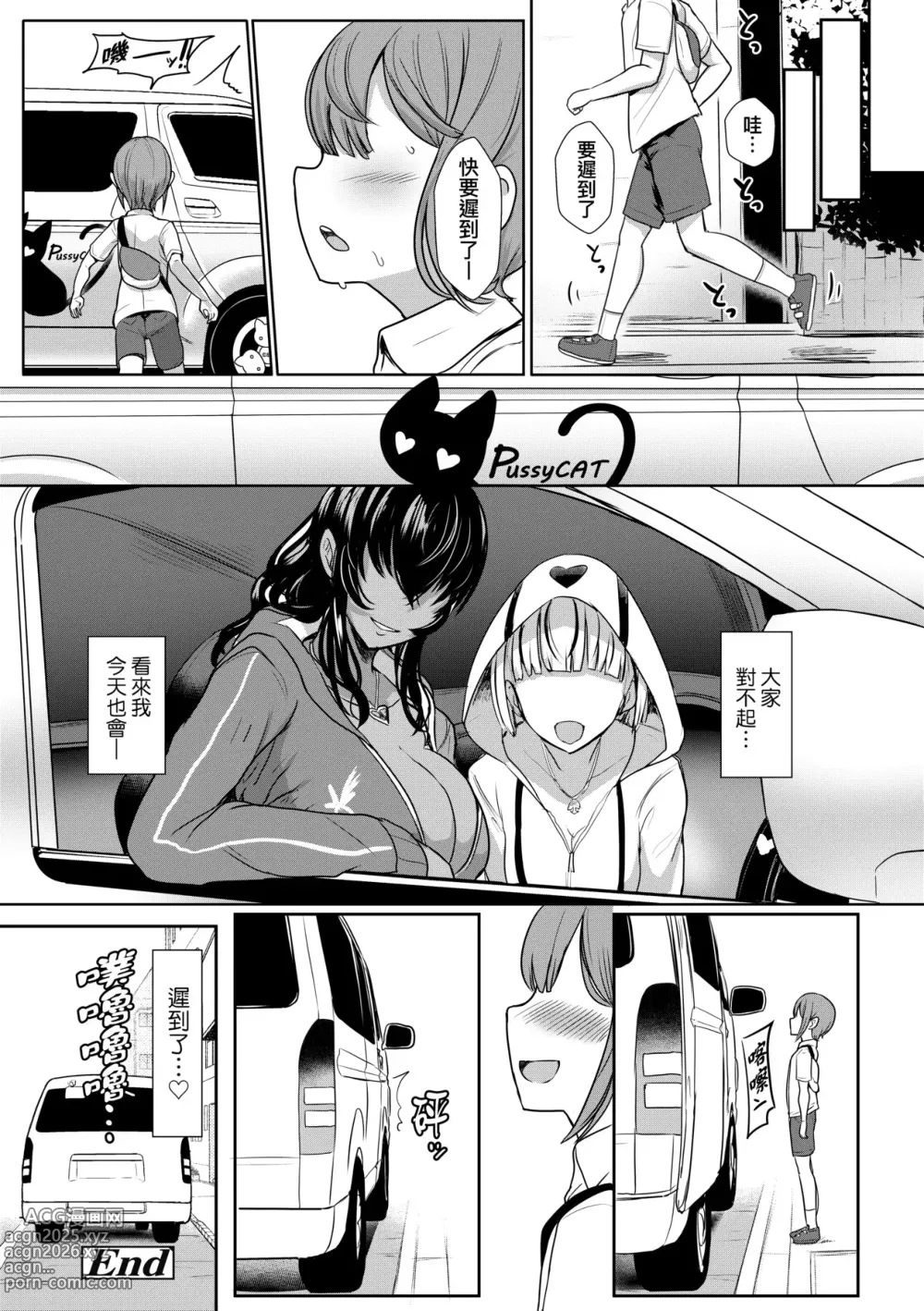 Page 153 of manga いいけど、ナイショね