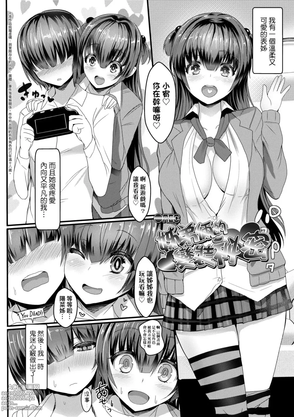 Page 252 of manga いいけど、ナイショね