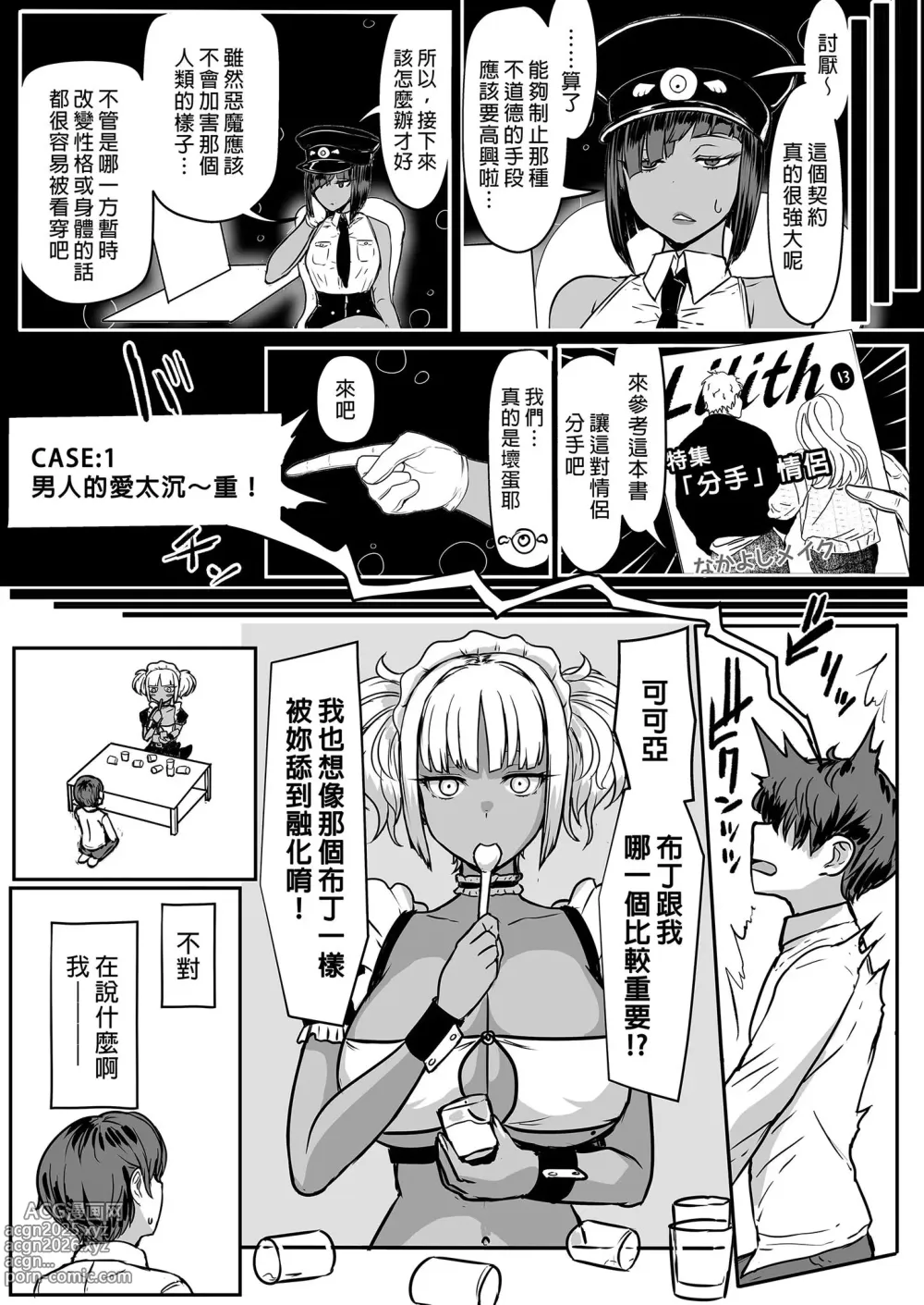 Page 44 of manga 黒ギャルメイド淫魔、ごしゅを喰う。1+2︱享用主人的黑辣妹女僕淫魔。1+2