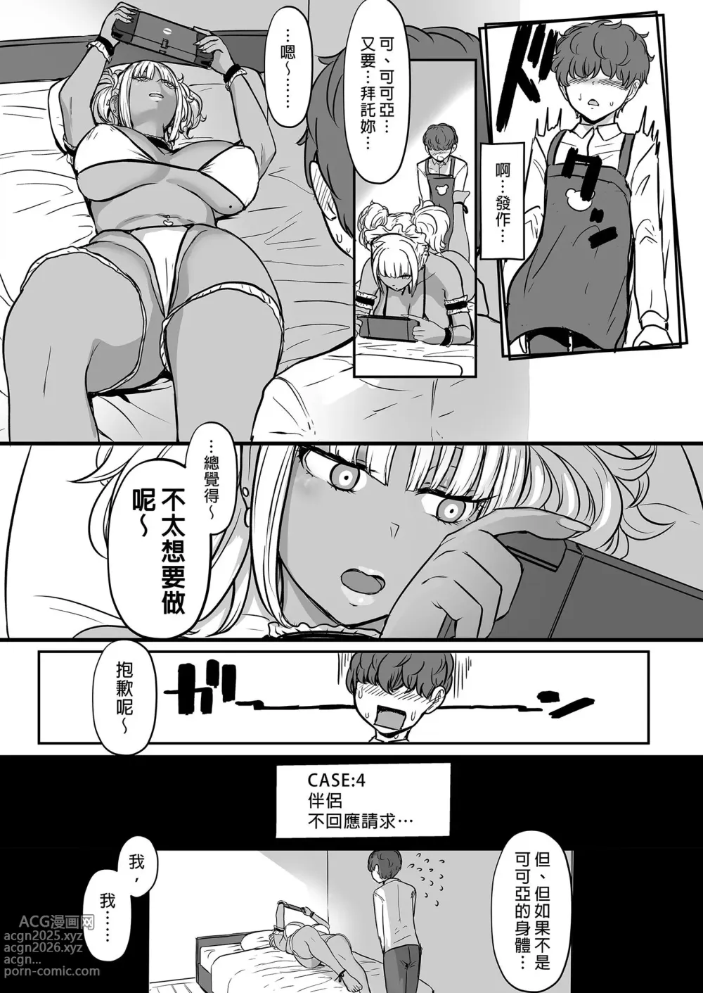 Page 60 of manga 黒ギャルメイド淫魔、ごしゅを喰う。1+2︱享用主人的黑辣妹女僕淫魔。1+2