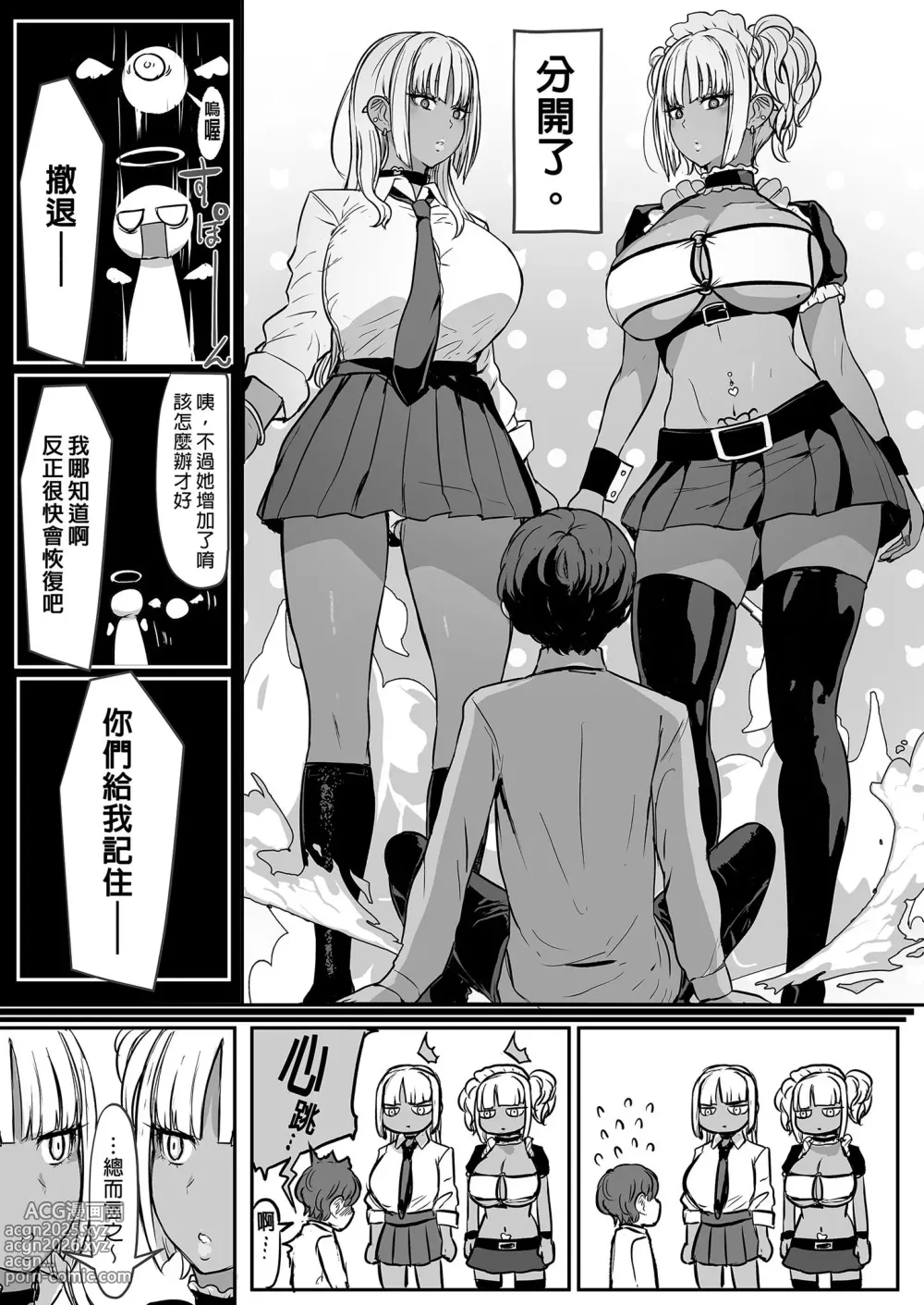 Page 68 of manga 黒ギャルメイド淫魔、ごしゅを喰う。1+2︱享用主人的黑辣妹女僕淫魔。1+2