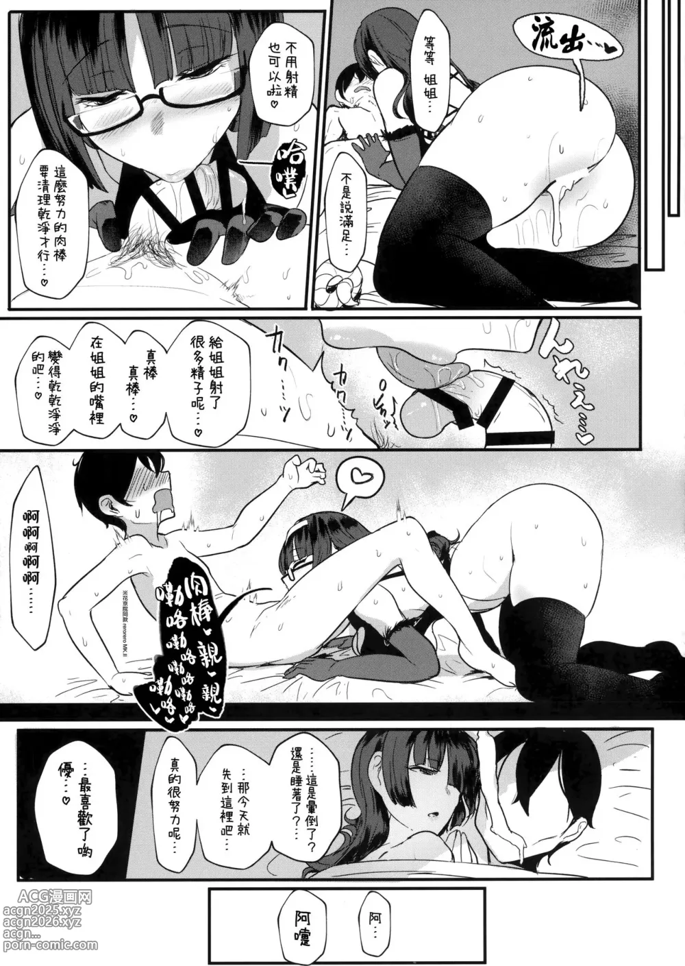 Page 24 of manga はーとまーく多め 1-3