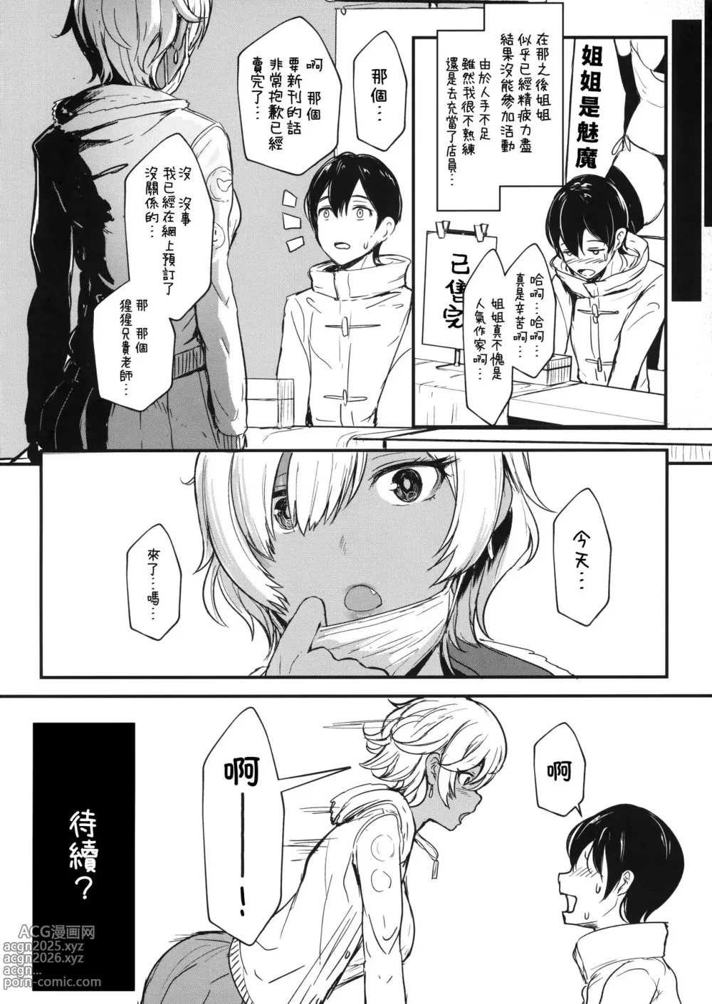 Page 25 of manga はーとまーく多め 1-3