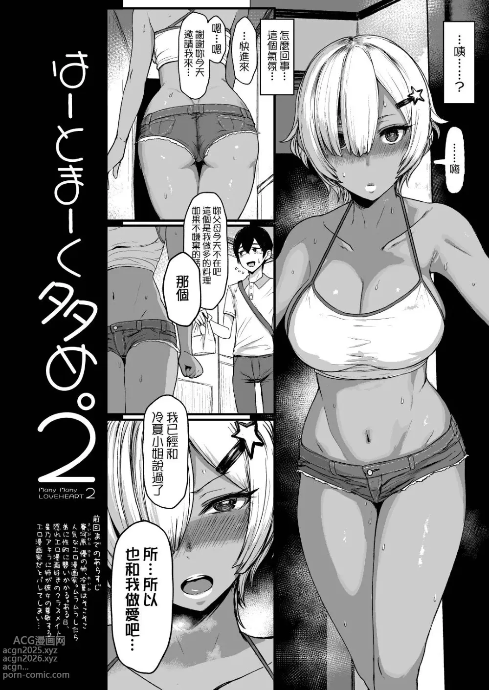 Page 32 of manga はーとまーく多め 1-3