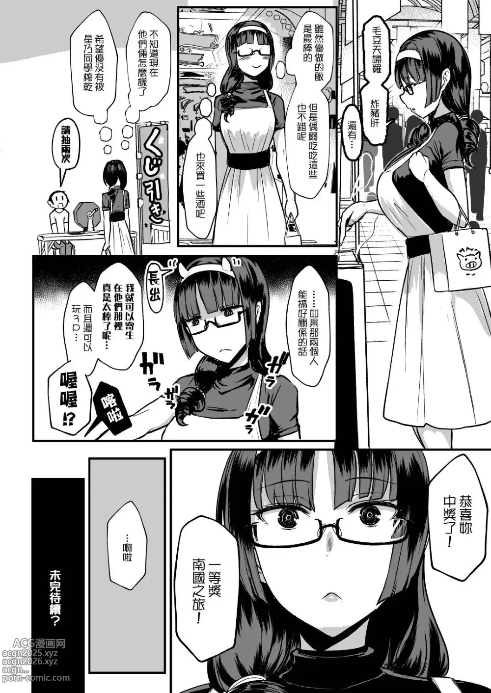 Page 52 of manga はーとまーく多め 1-3