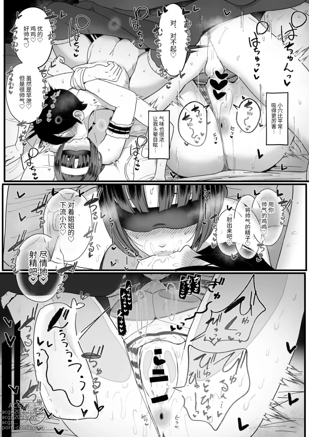 Page 78 of manga はーとまーく多め 1-3