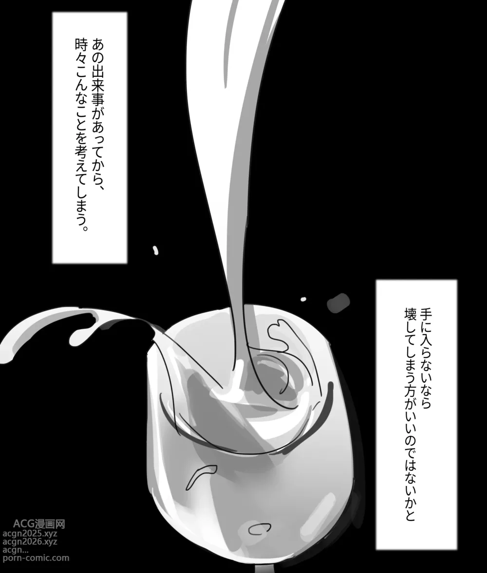 Page 1 of doujinshi Honkai Impact 3rd・Songque x Thelema