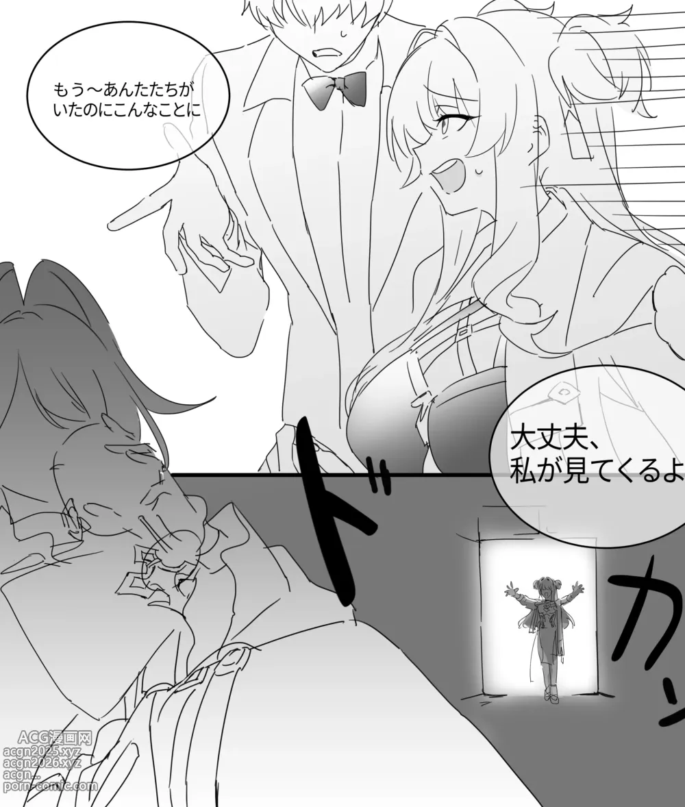 Page 2 of doujinshi Honkai Impact 3rd・Songque x Thelema