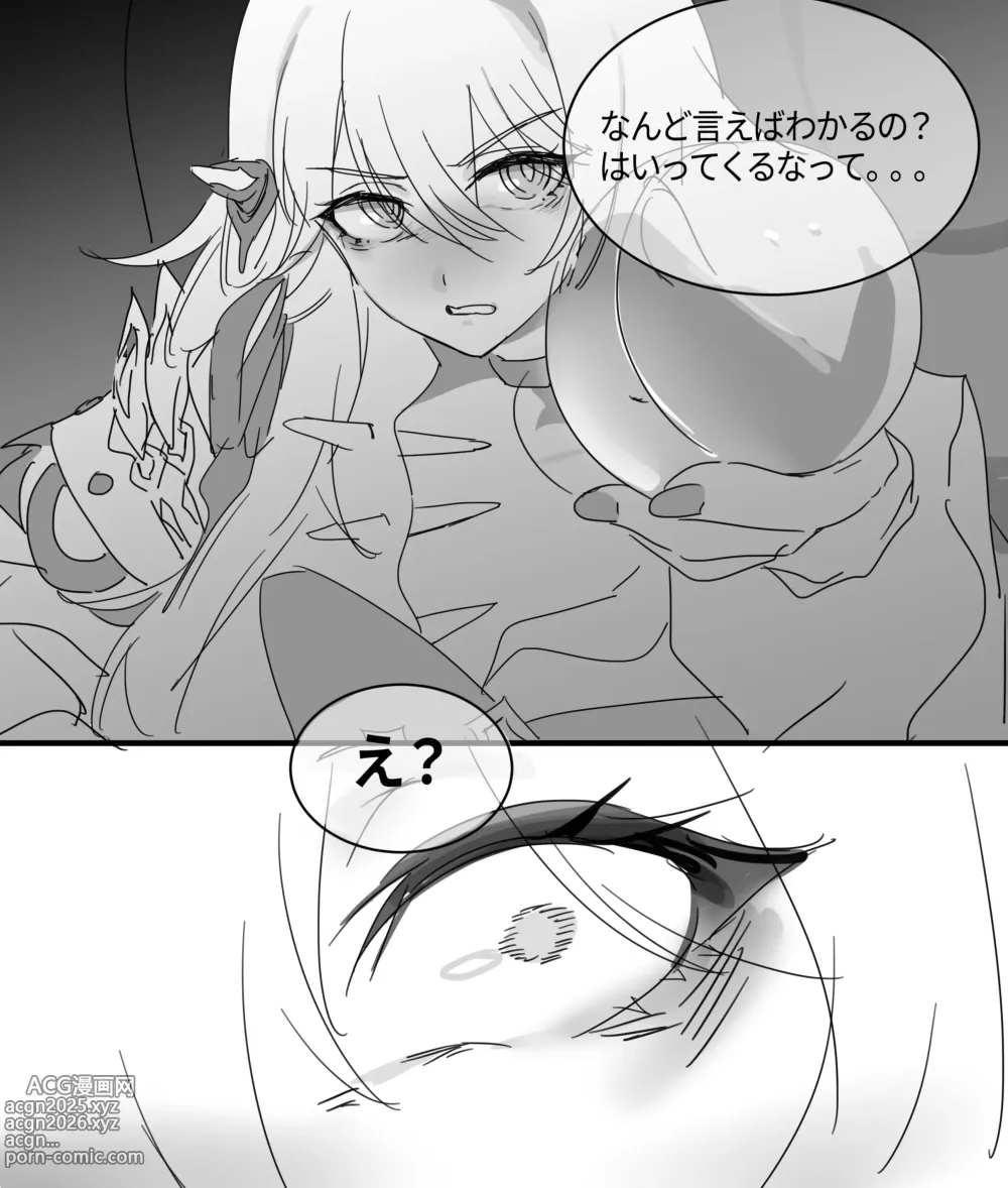 Page 3 of doujinshi Honkai Impact 3rd・Songque x Thelema