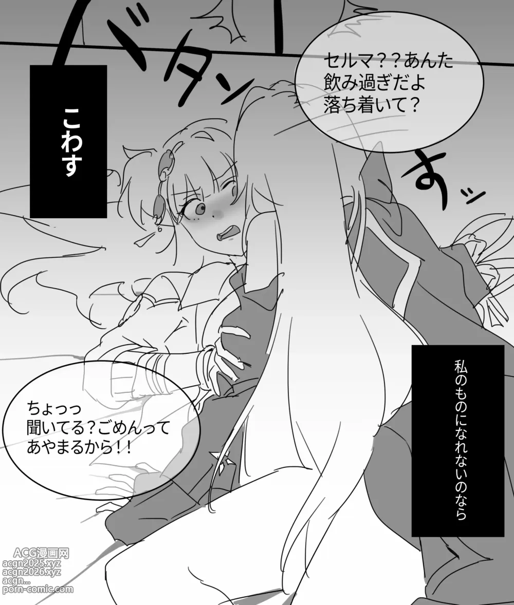 Page 6 of doujinshi Honkai Impact 3rd・Songque x Thelema