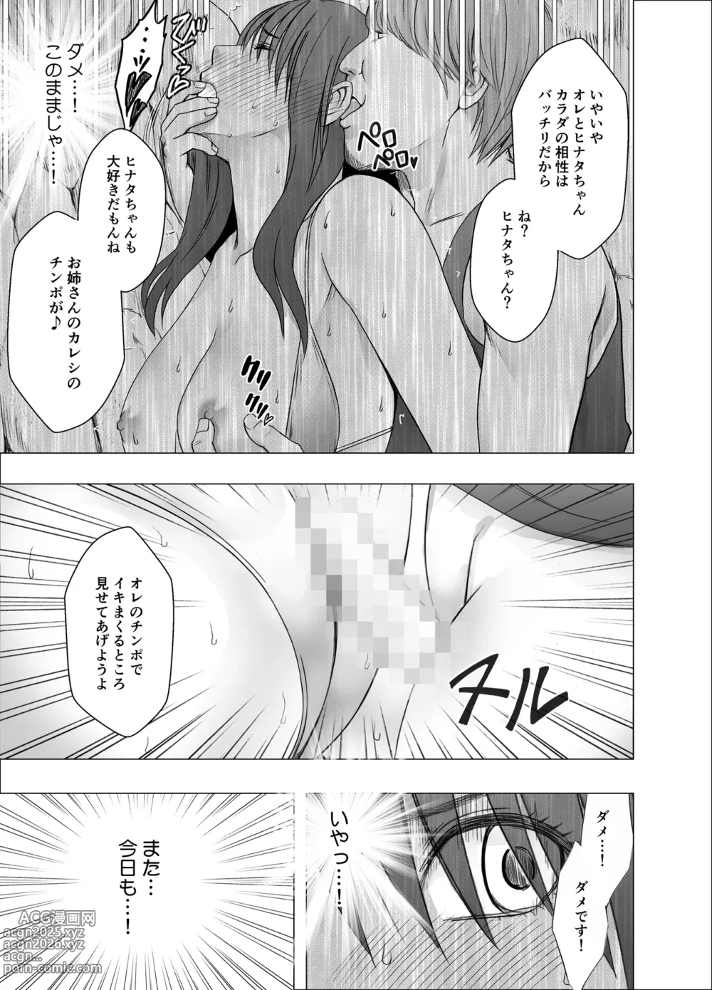 Page 32 of doujinshi Ane no Kareshi ni Moteasobareta Watashi Natsu Gasshuku Hen