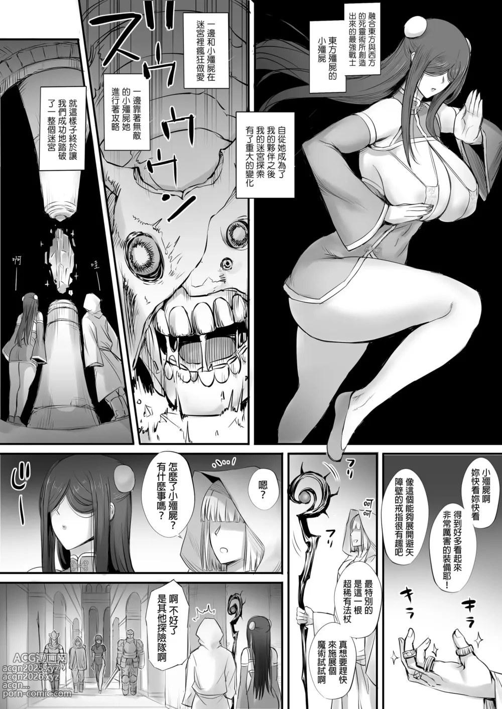 Page 33 of doujinshi 迷宮で格闘娘の死体を拾ってキョンシーにしてみた話（试着把迷宫内捡到的格斗女孩的尸体做成僵尸的故事）【1-3】